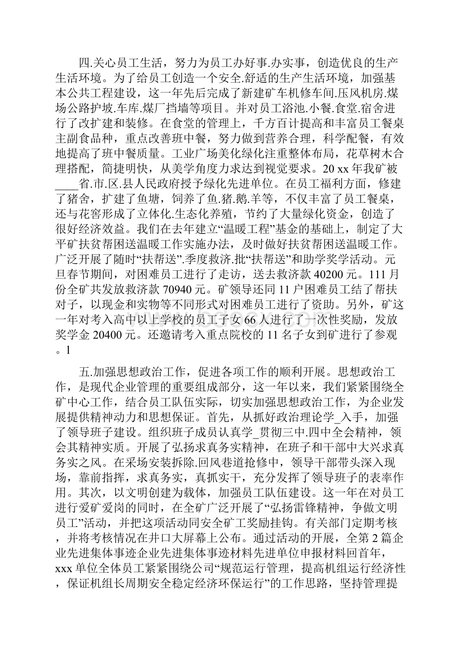 企业集体先进事迹共5篇.docx_第3页