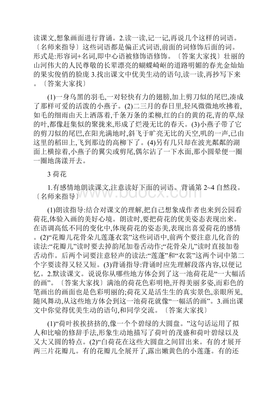 部编版语文3年级下册课后习题参考答案.docx_第2页