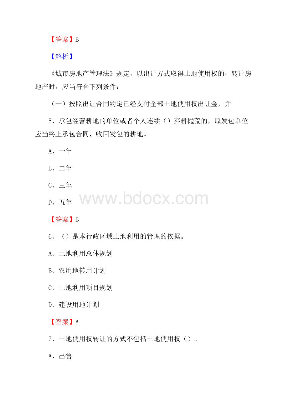 叙永县自然资源系统招聘《专业基础知识》试题及答案.docx_第3页