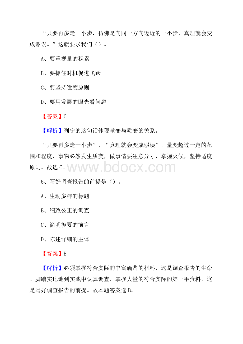 红古区招商银行招聘考试试题及答案.docx_第3页