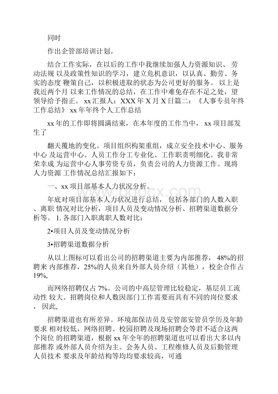 人事专员年终述职报告.docx_第2页