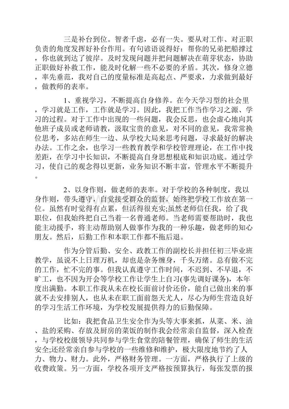 个人最新述职报告范文锦集8篇.docx_第2页