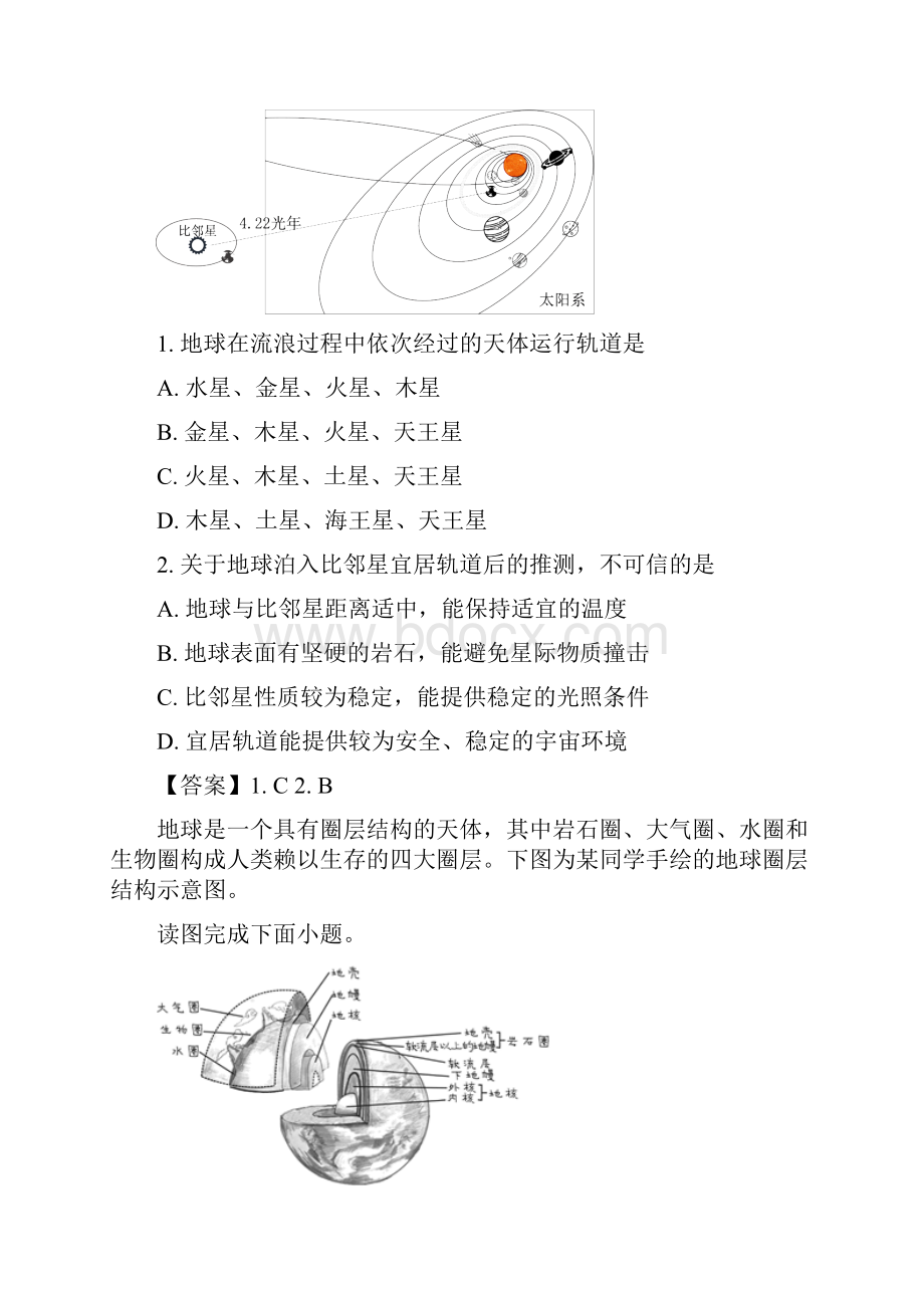 江苏省扬州市高一下学期期末考试地理试题word版.docx_第2页