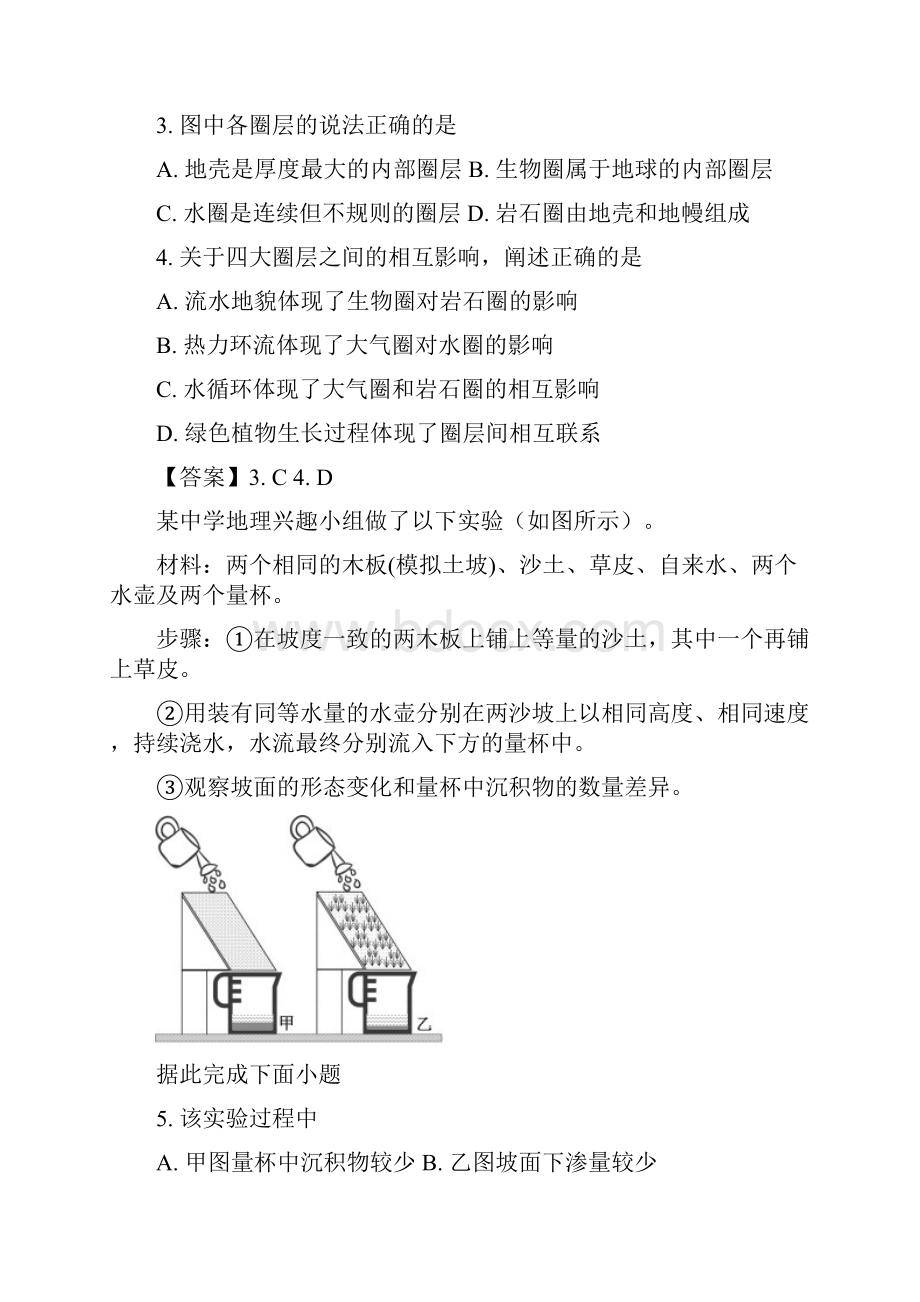 江苏省扬州市高一下学期期末考试地理试题word版.docx_第3页