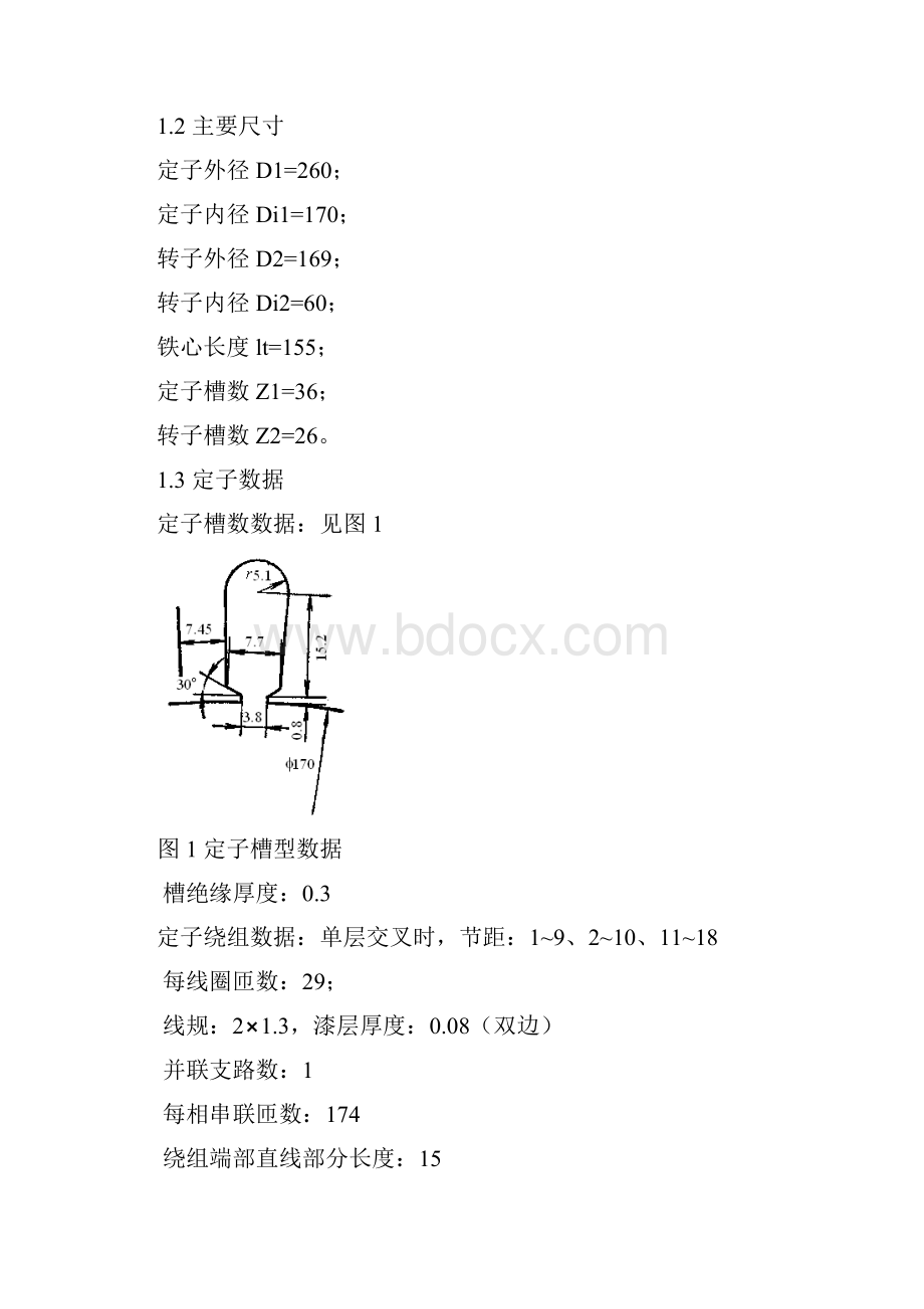 Ansoft感应电机设计算例.docx_第2页