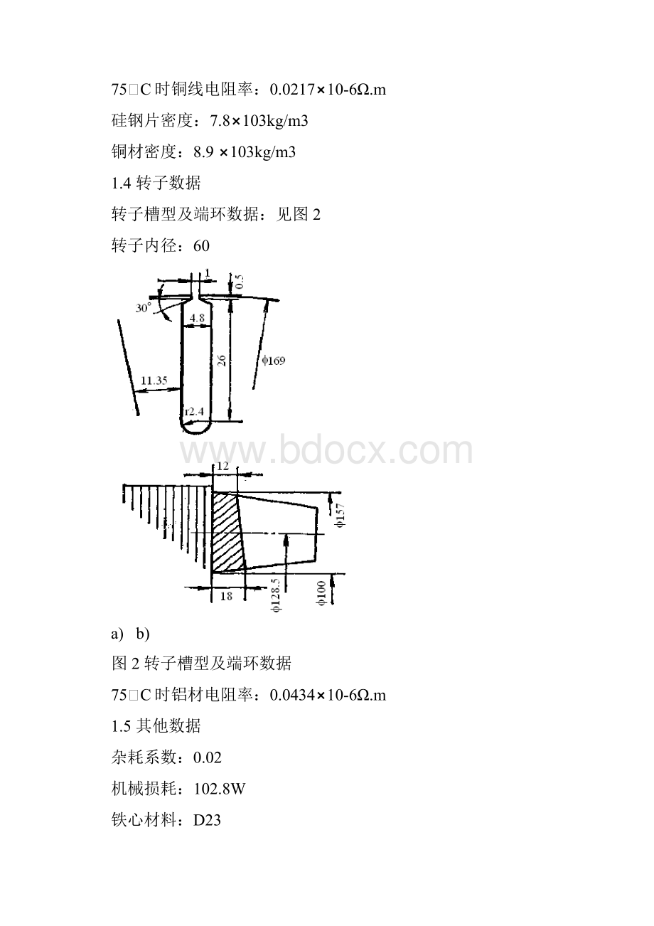 Ansoft感应电机设计算例.docx_第3页