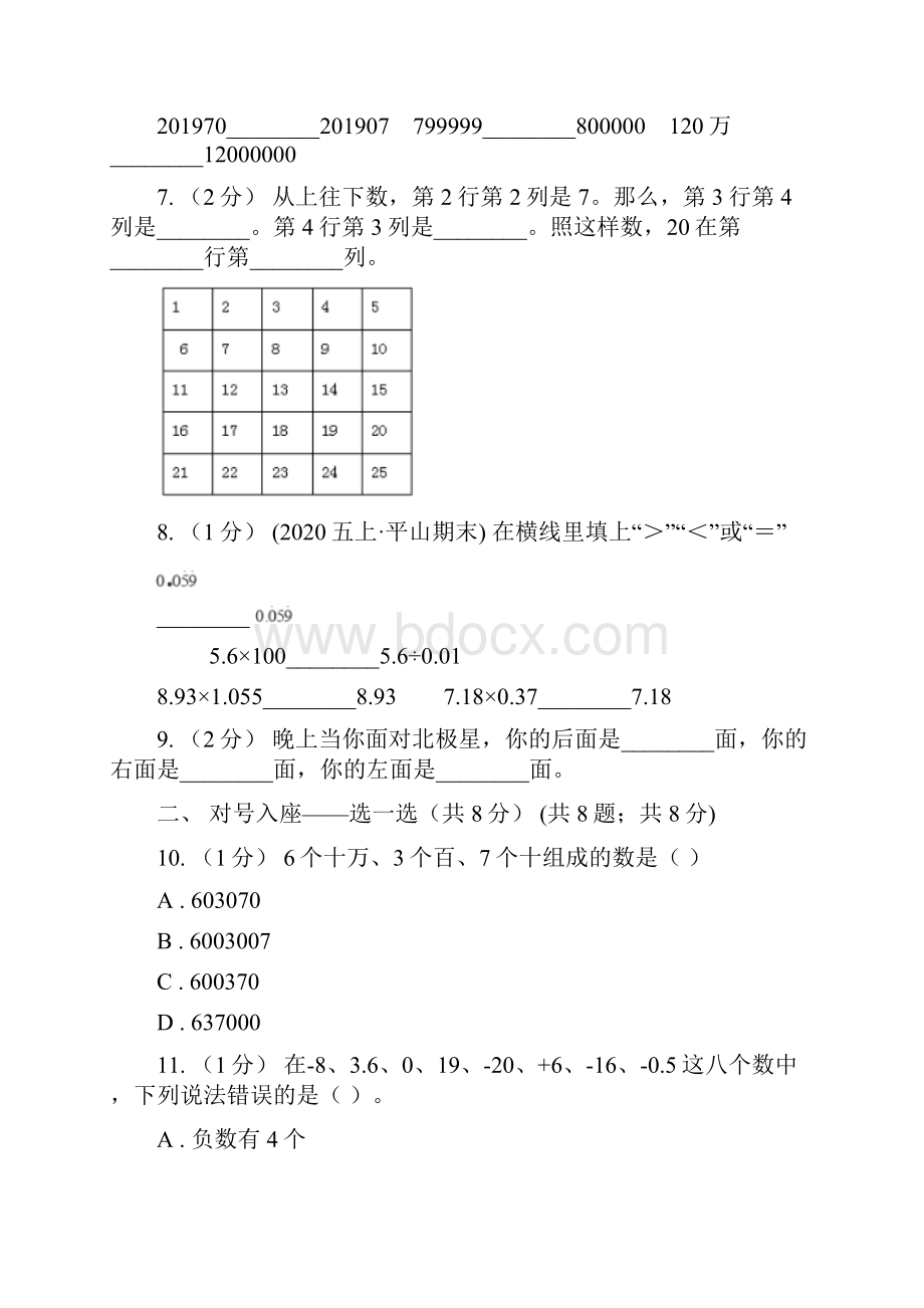 广州市四年级上册数学期末卷.docx_第2页