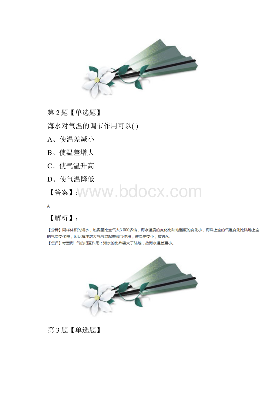 精选人教版地理选修2第二章 海岸与海底地形第二节 海底地形的分布课后练习六十三.docx_第2页