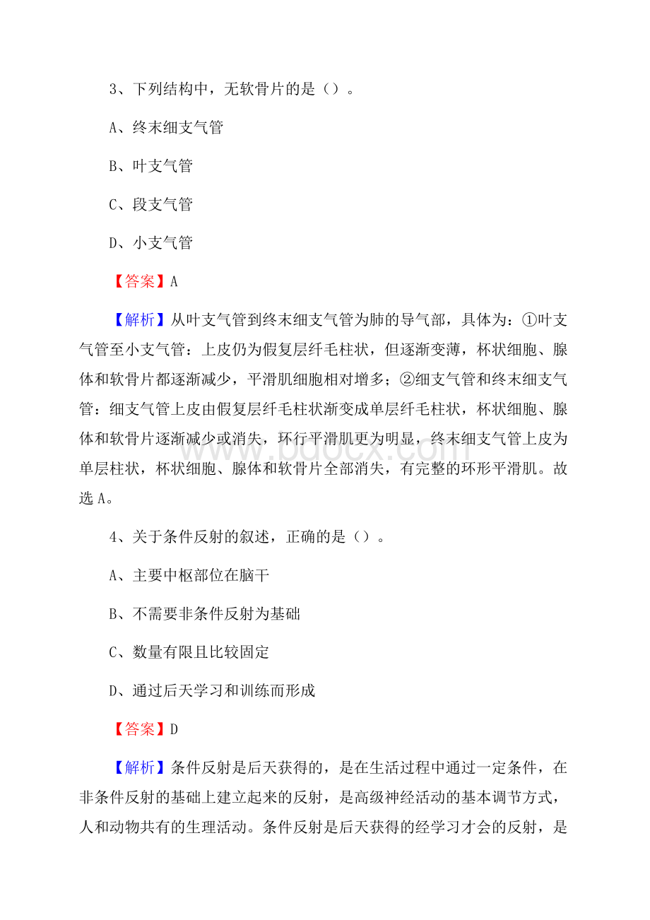 桐乡市石门中心卫生院招聘试题及解析.docx_第2页