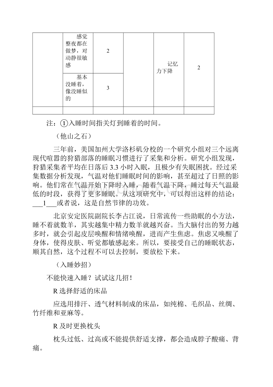 精品七年级上册 语文课外阅读理解训练试题整理及答案.docx_第3页