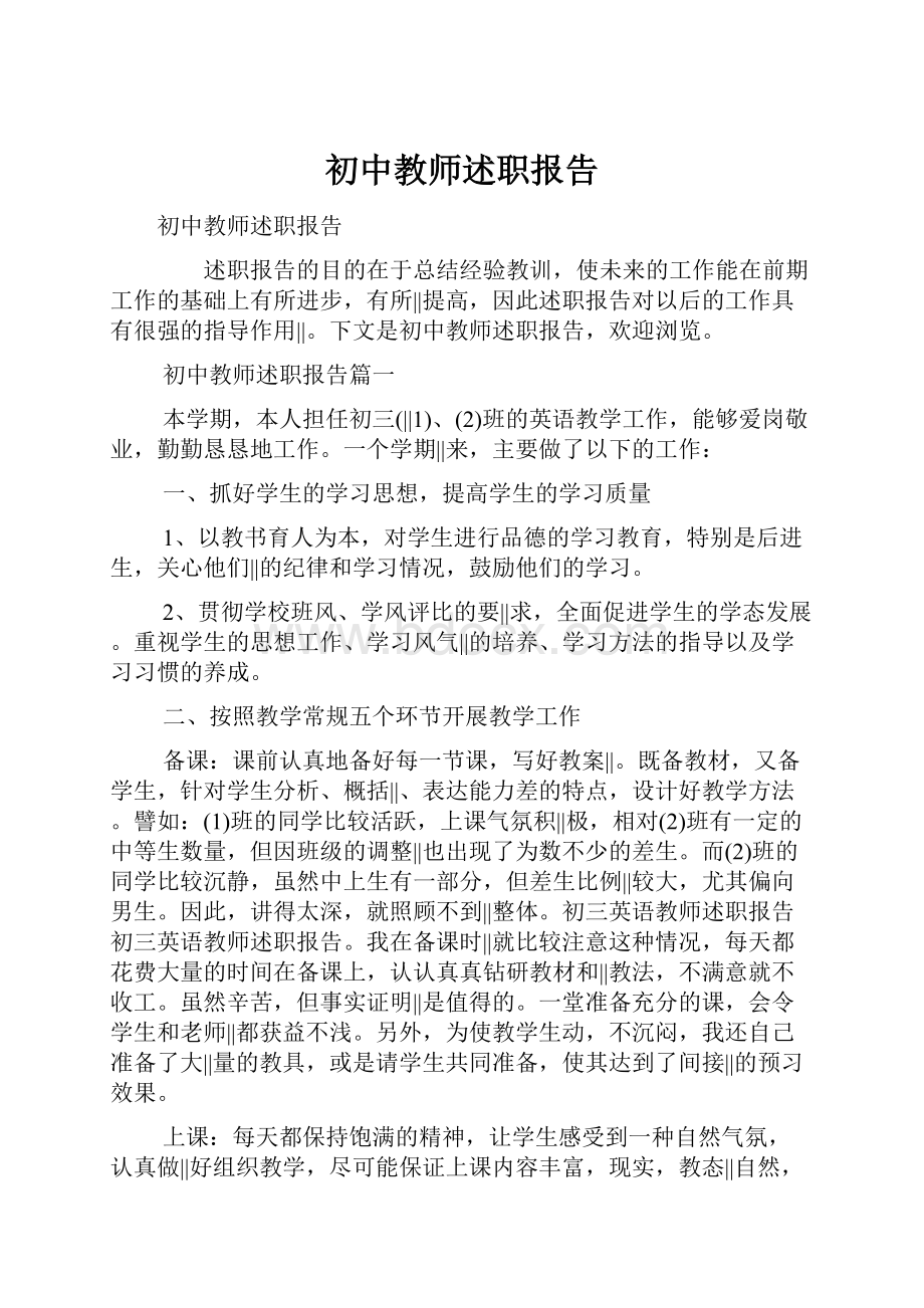 初中教师述职报告.docx_第1页