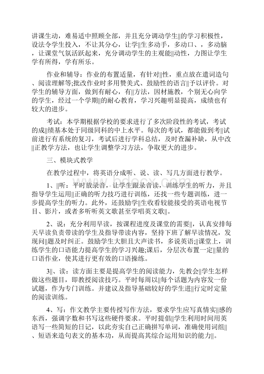 初中教师述职报告.docx_第2页