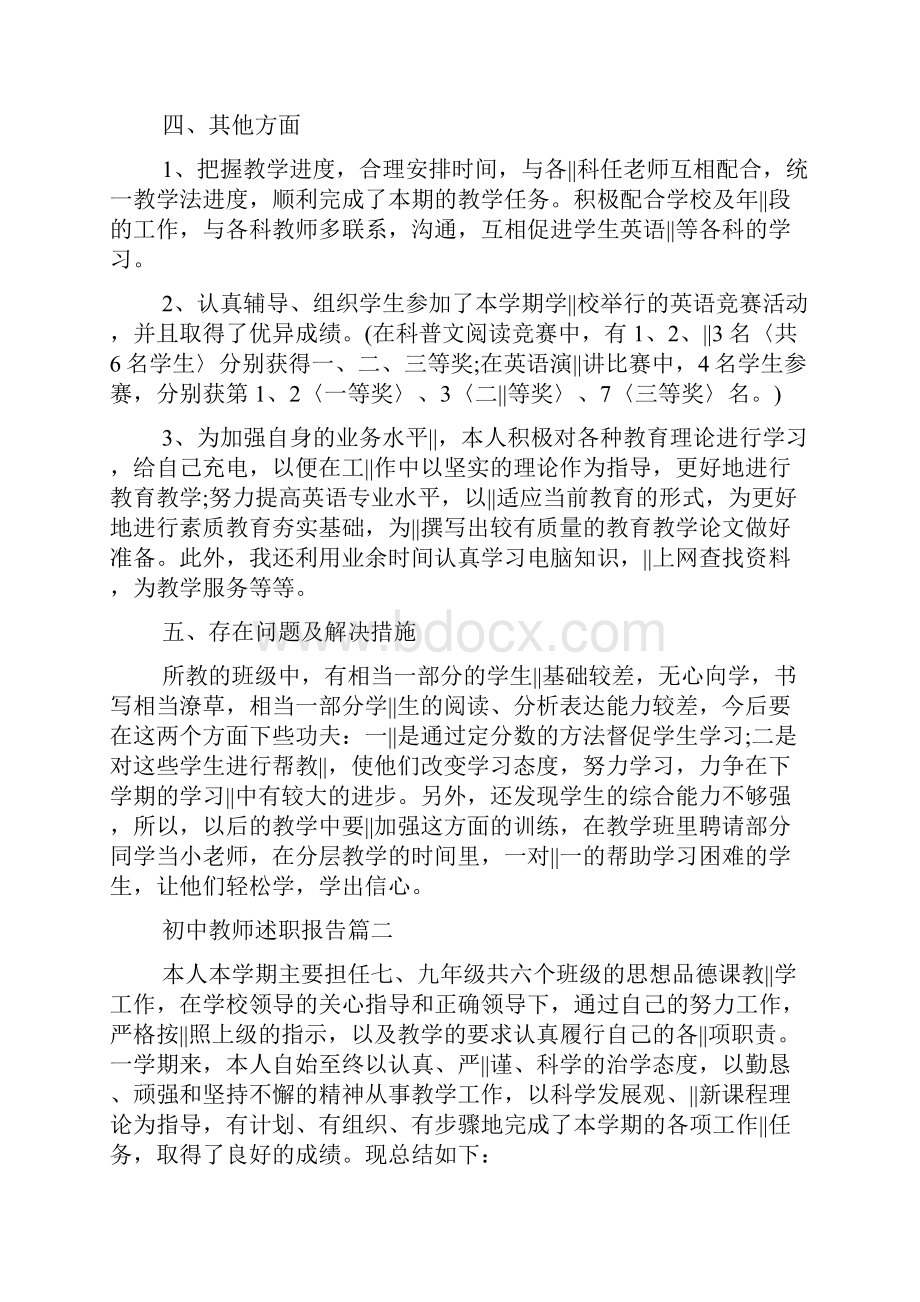 初中教师述职报告.docx_第3页