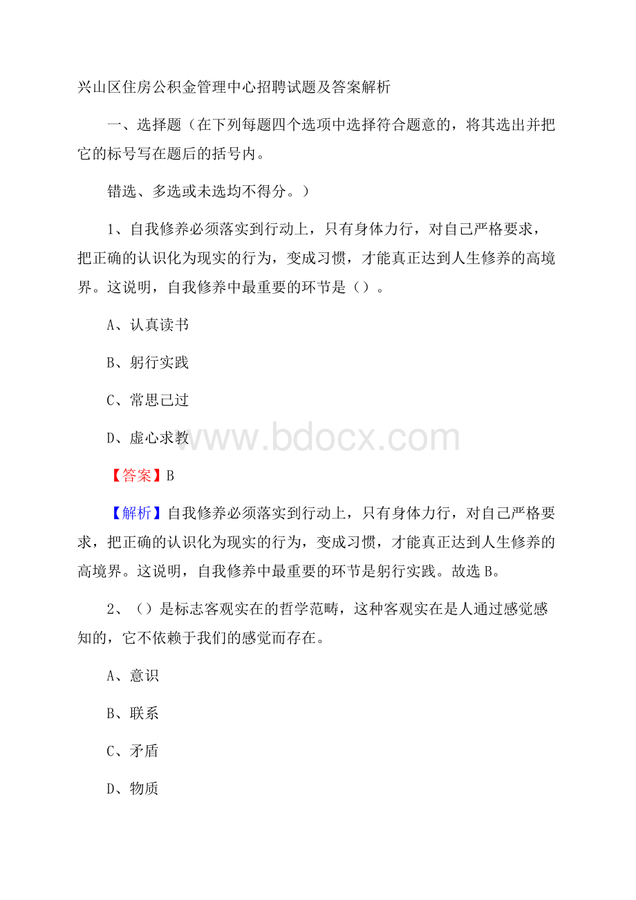 兴山区住房公积金管理中心招聘试题及答案解析.docx