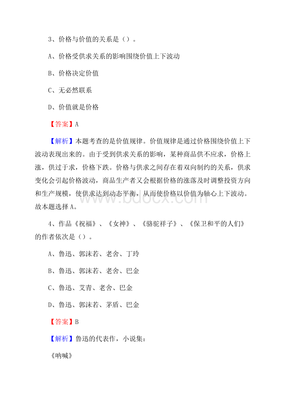 铁西区便民服务中心招聘考试及答案(002).docx_第2页