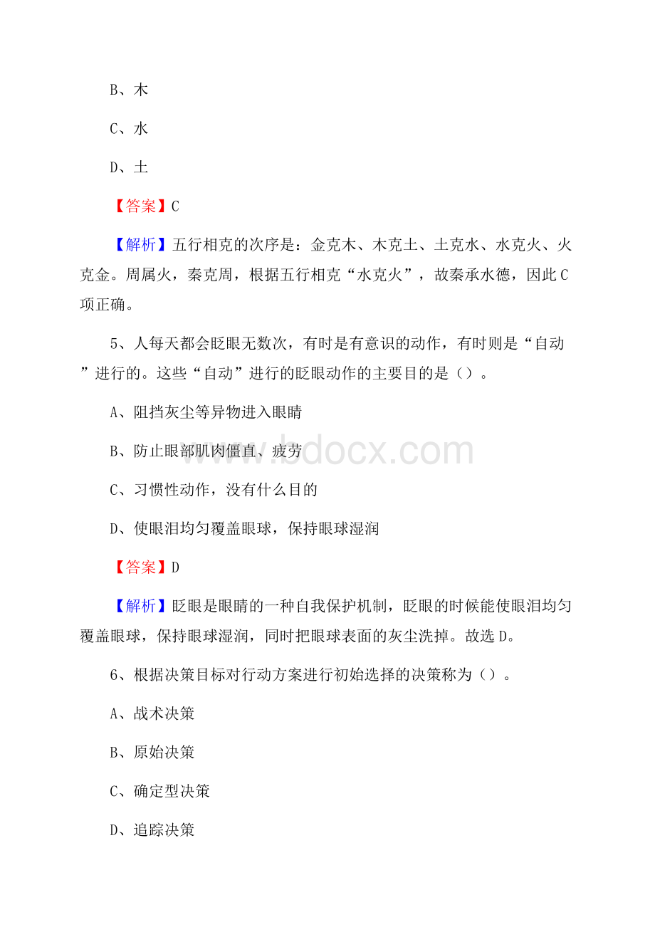 灵台县招商银行招聘考试试题及答案.docx_第3页