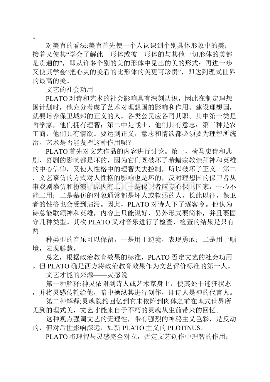 美学史读书笔记.docx_第3页