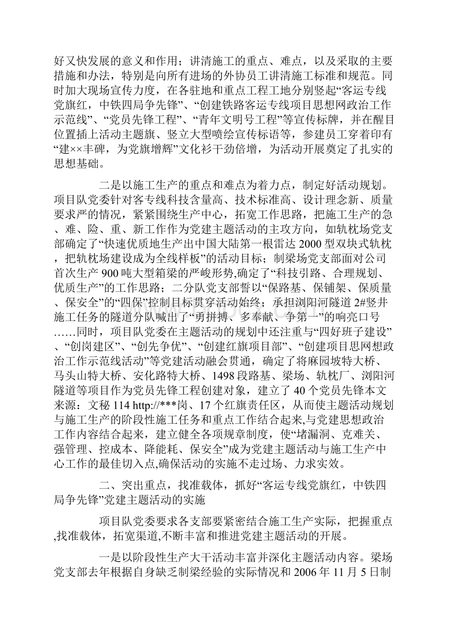 铁路施工企业项目队党建工作经验交流材料.docx_第2页