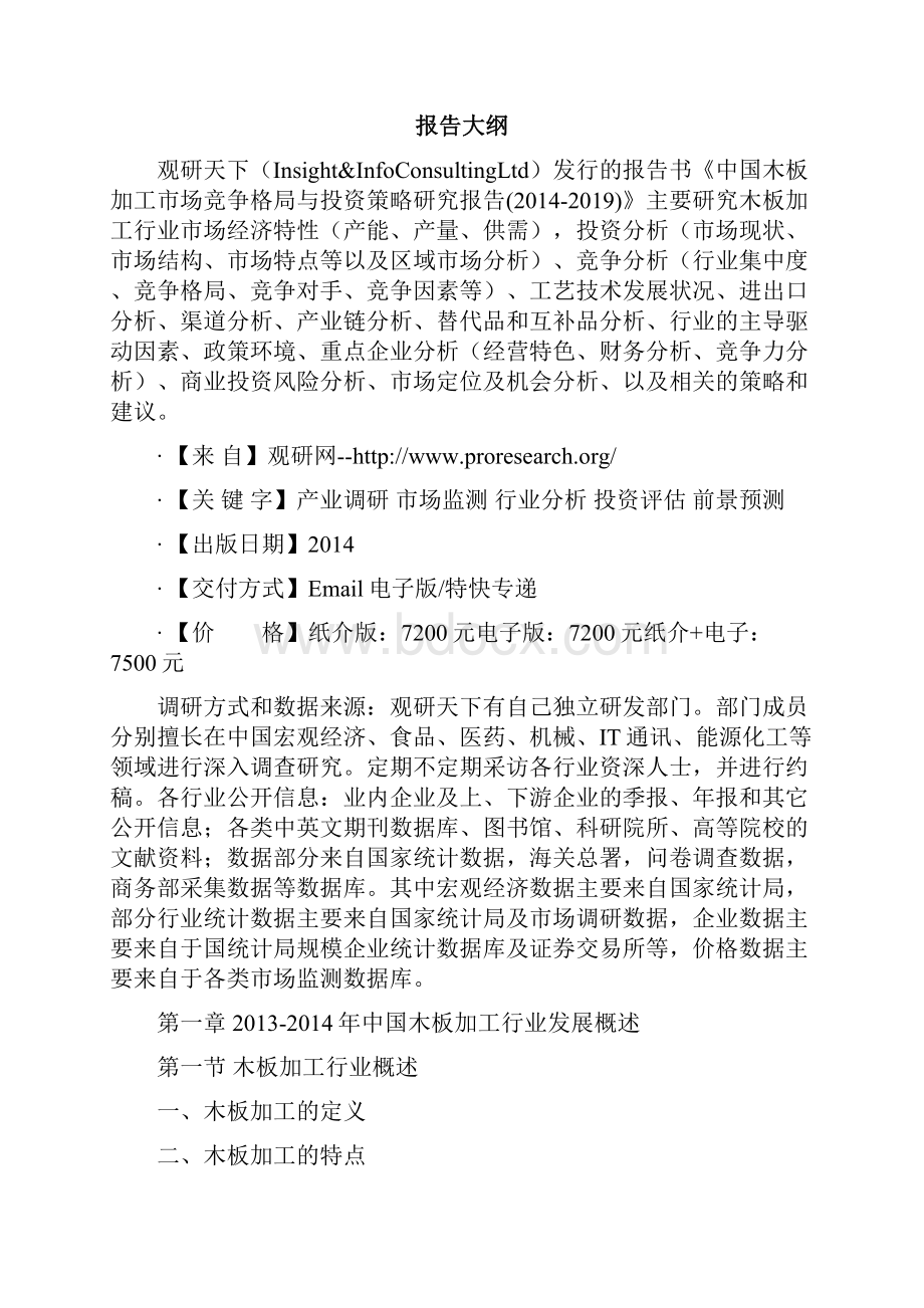 中国木板加工市场竞争格局与投资策略研究报告.docx_第2页