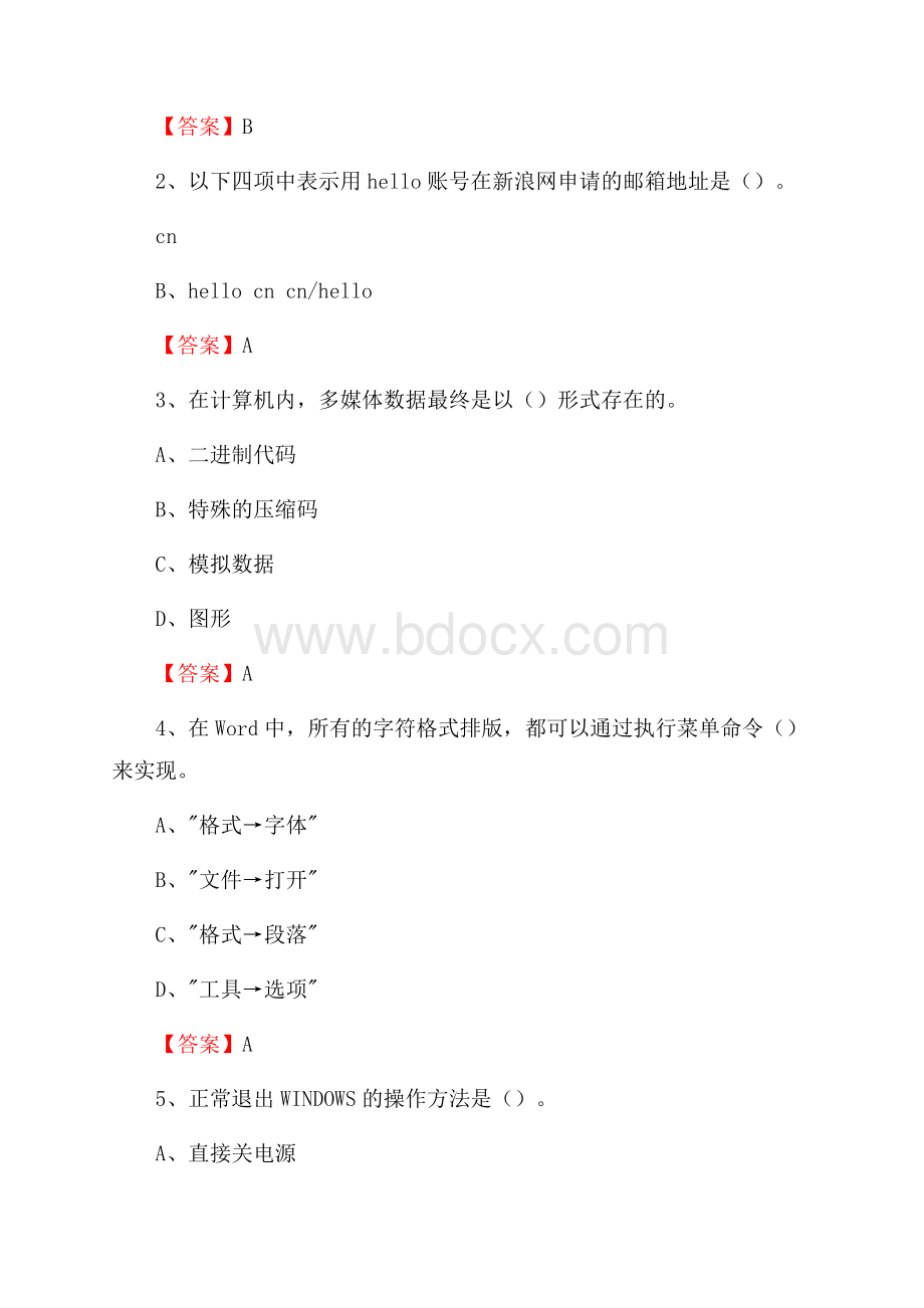 凤台县计算机审计信息中心招聘《计算机专业知识》试题汇编.docx_第2页