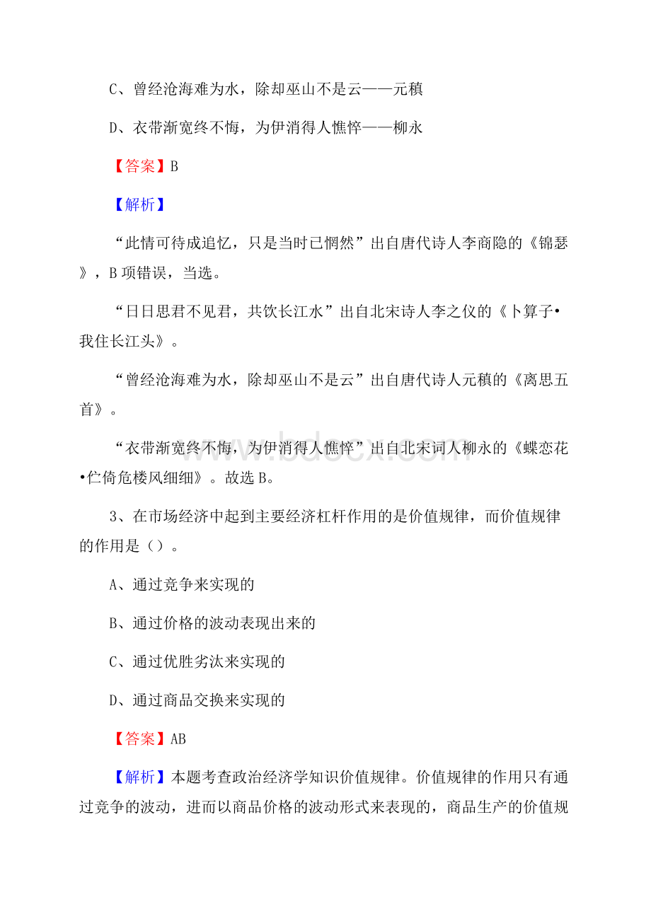 河南省洛阳市西工区三支一扶考试招录试题及答案解析.docx_第2页