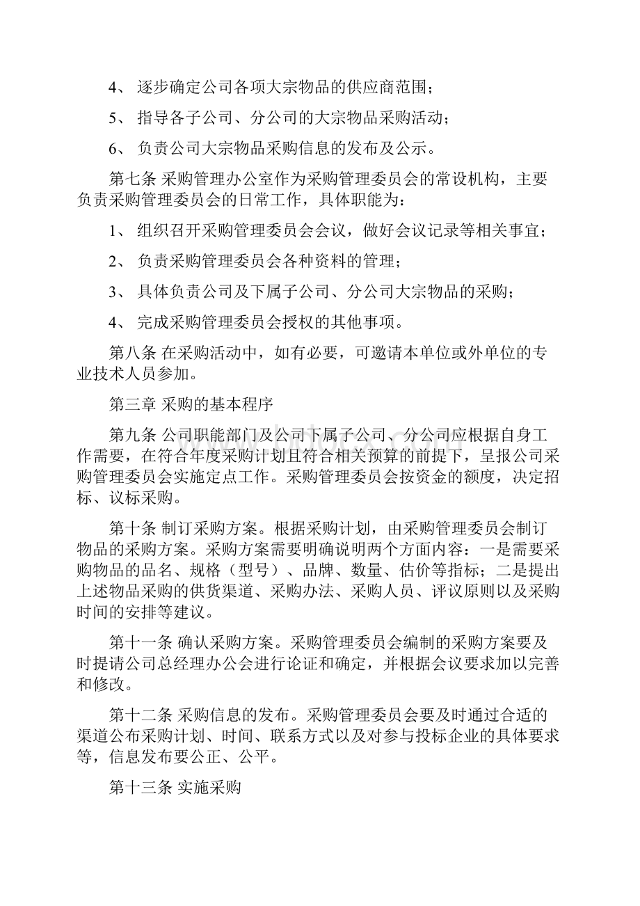 大宗物品采购管理办法.docx_第2页