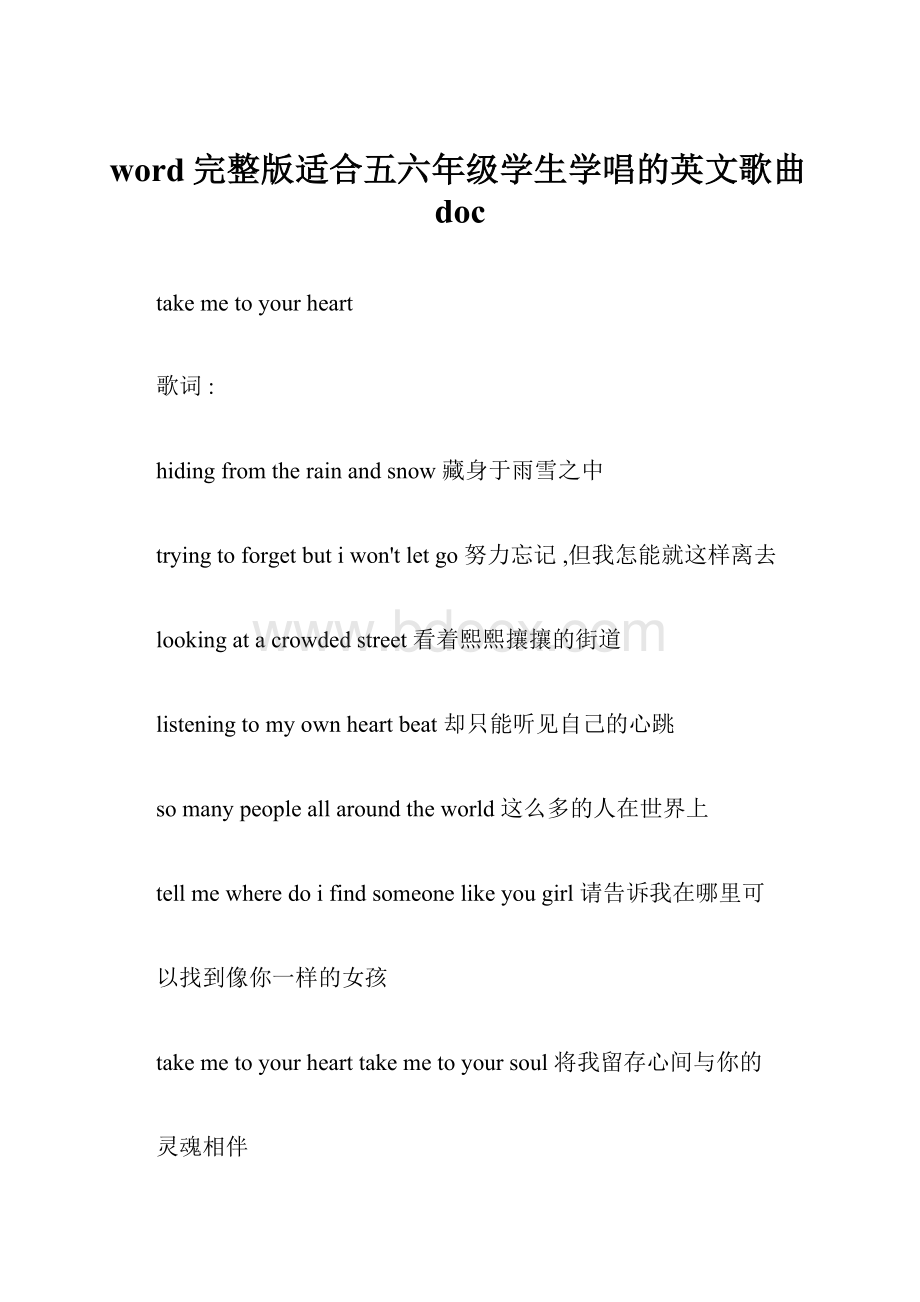 word完整版适合五六年级学生学唱的英文歌曲doc.docx_第1页