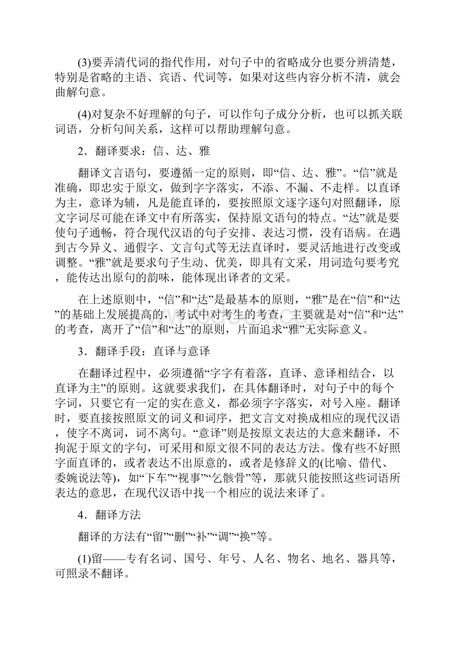 文言文阅读之断句和翻译专题突破.docx_第3页