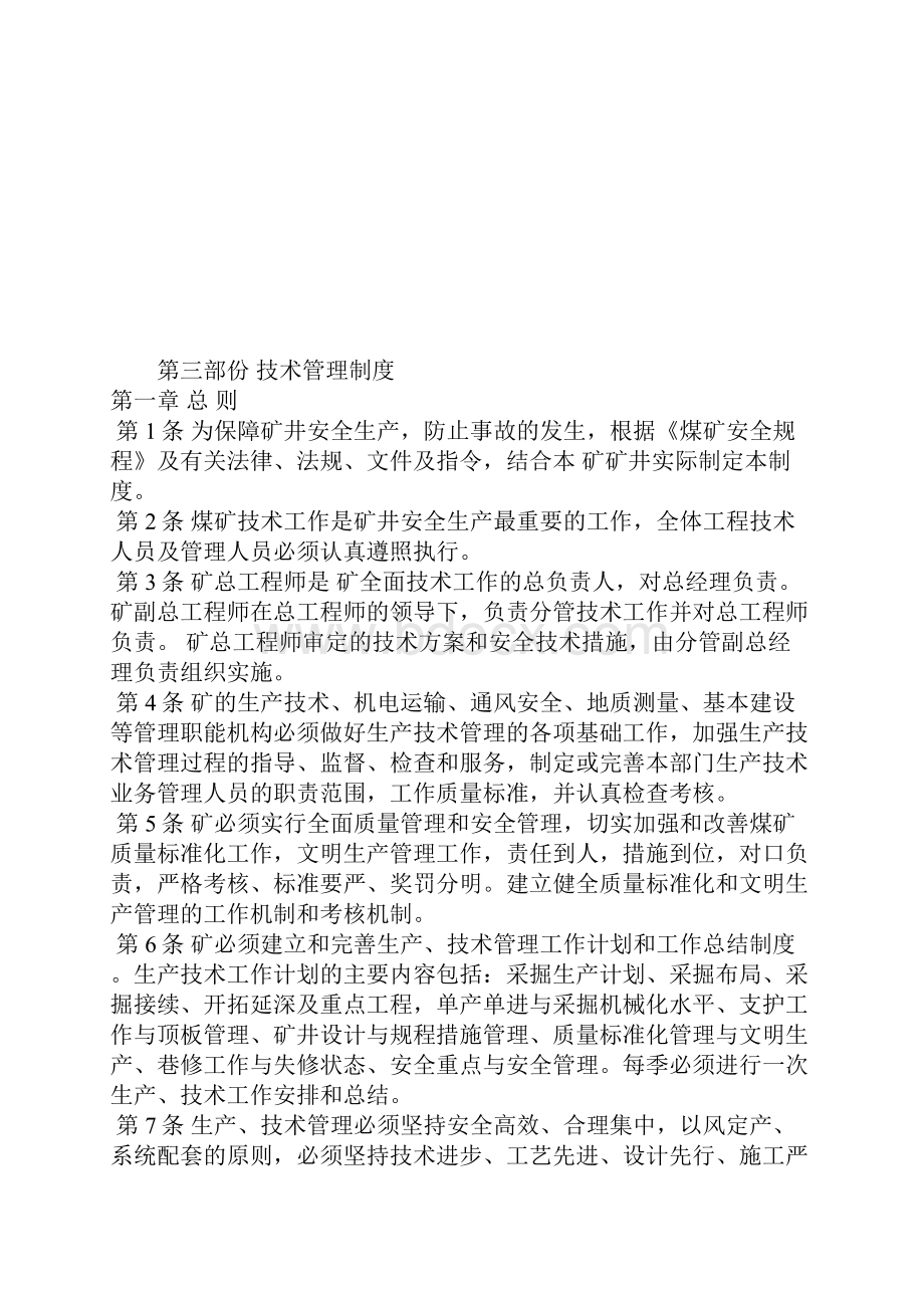 管理制度汇编.docx_第3页