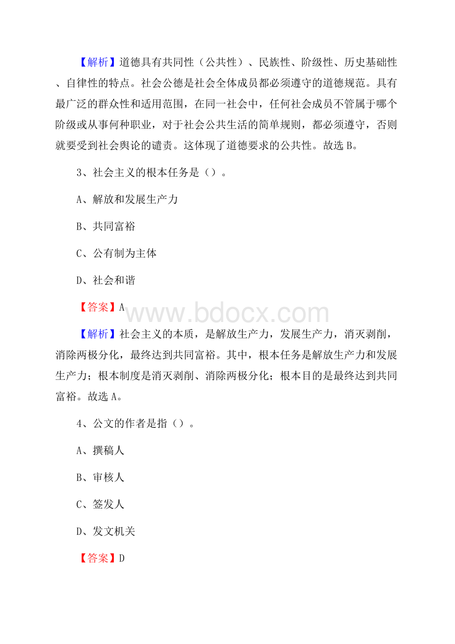 鼓楼区农村商业银行人员招聘试题及答案解析(0002).docx_第2页