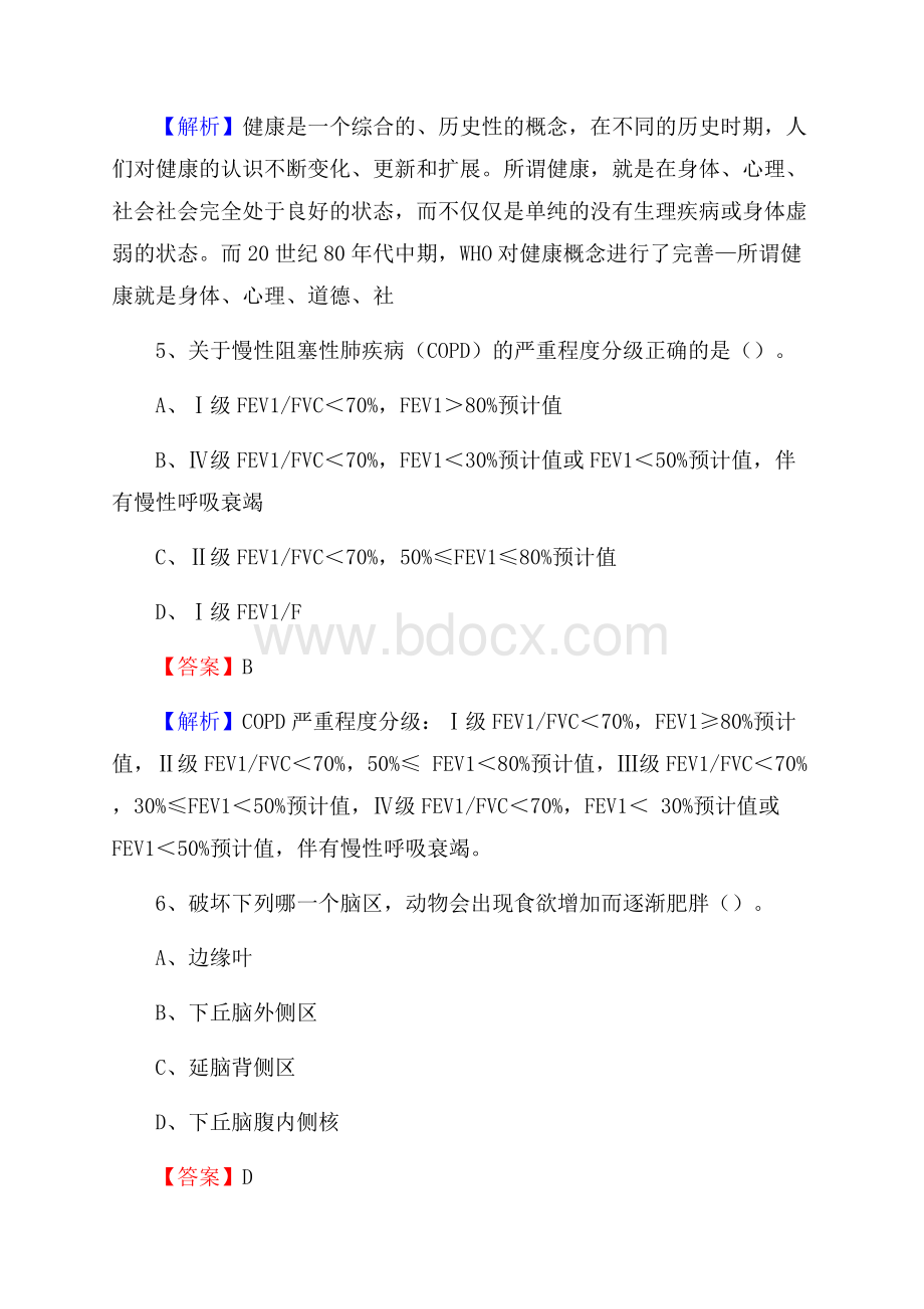 长阳县人民医院医药护技人员考试试题及解析.docx_第3页