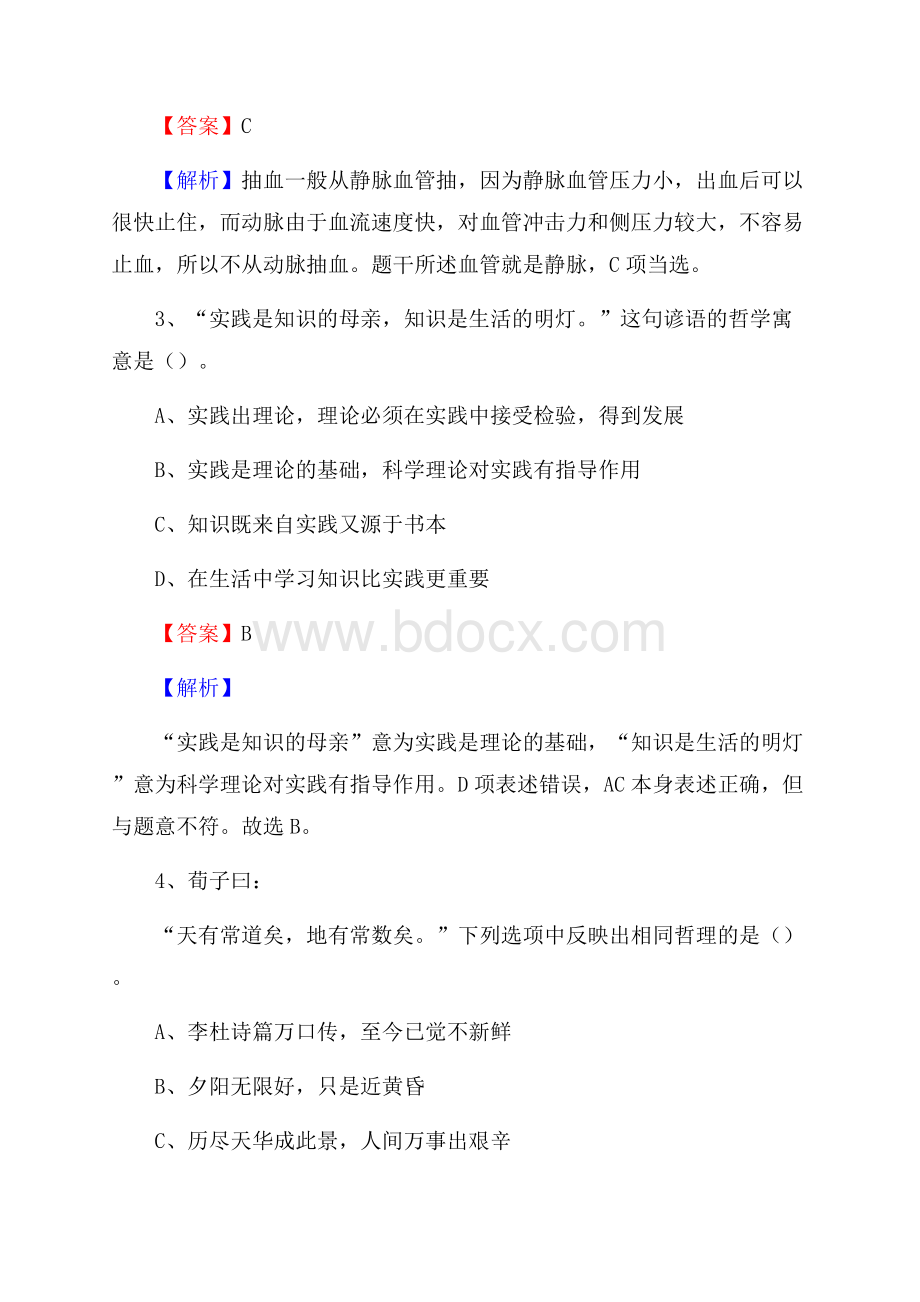 沈北新区事业单位招聘考试《综合基础知识及综合应用能力》试题及答案.docx_第2页