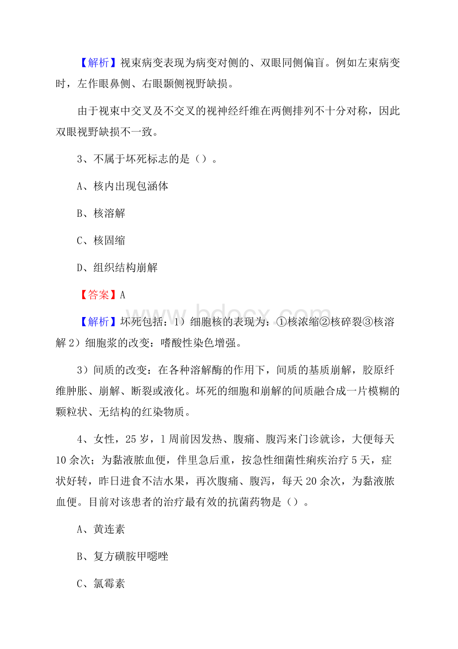 宜兴市第二人民医院招聘试题及解析.docx_第2页