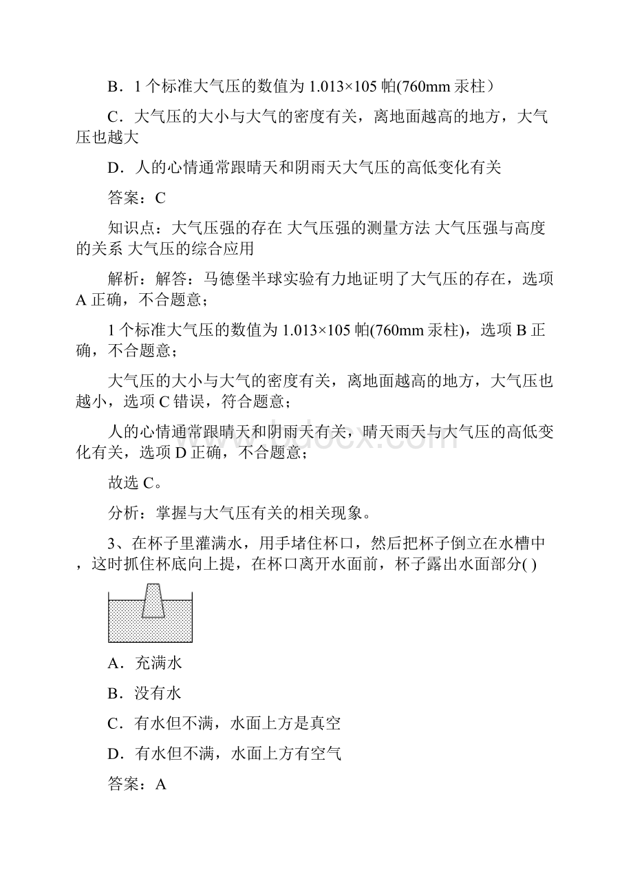 八年级物理下册 第八章 第3节《大气压与人类生活》同步练习 粤教沪版.docx_第2页
