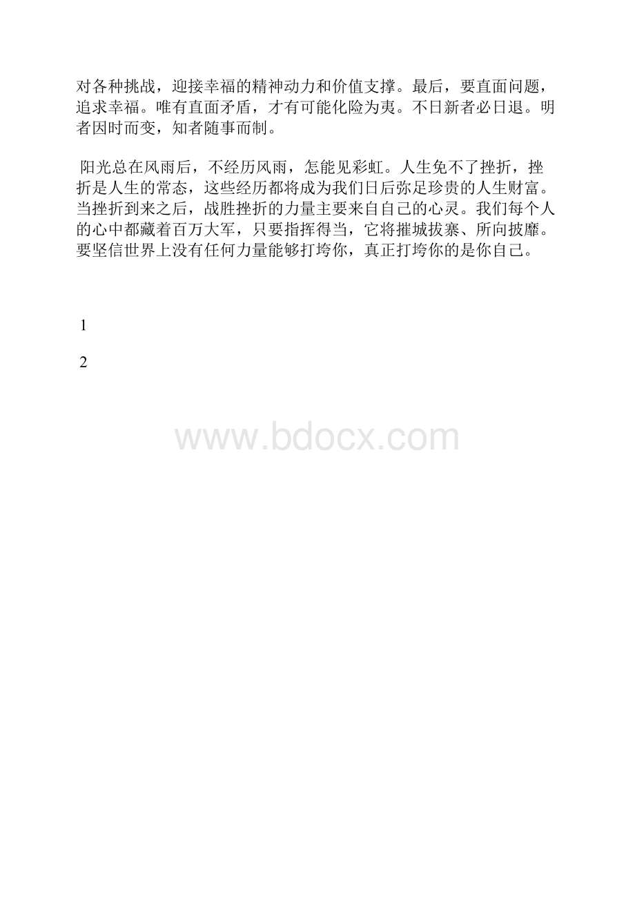 最新党员干部思想纪律作风学习教育活动心得体会思想汇报文档五篇.docx_第2页