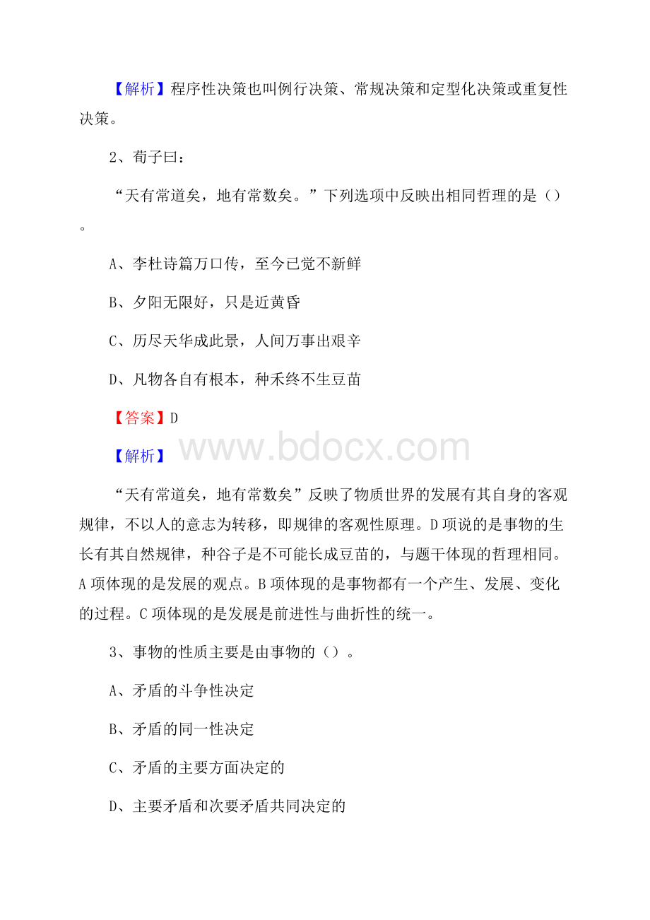 下半年福建省南平市顺昌县移动公司招聘试题及解析.docx_第2页