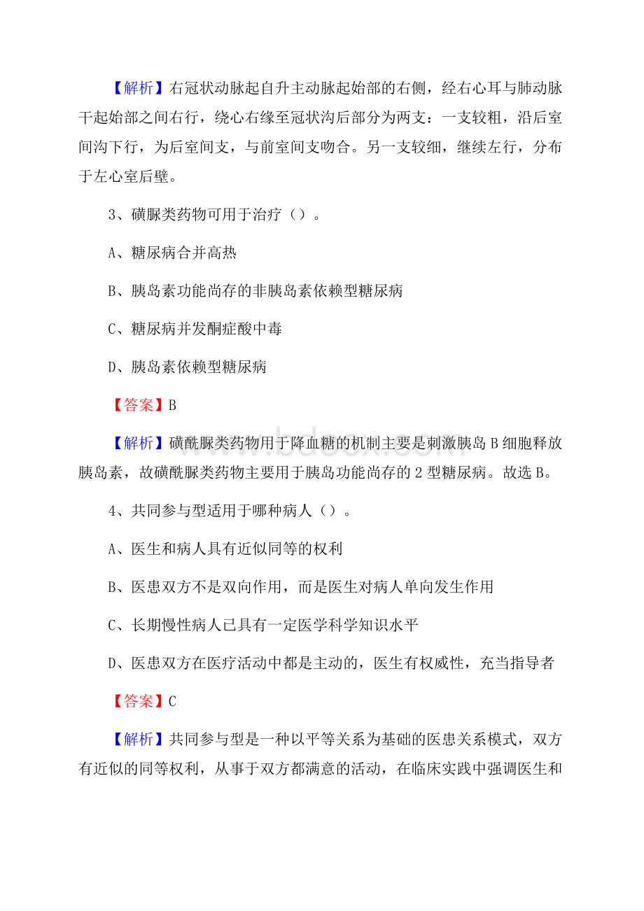 魏县人民医院招聘试题含答案.docx_第2页