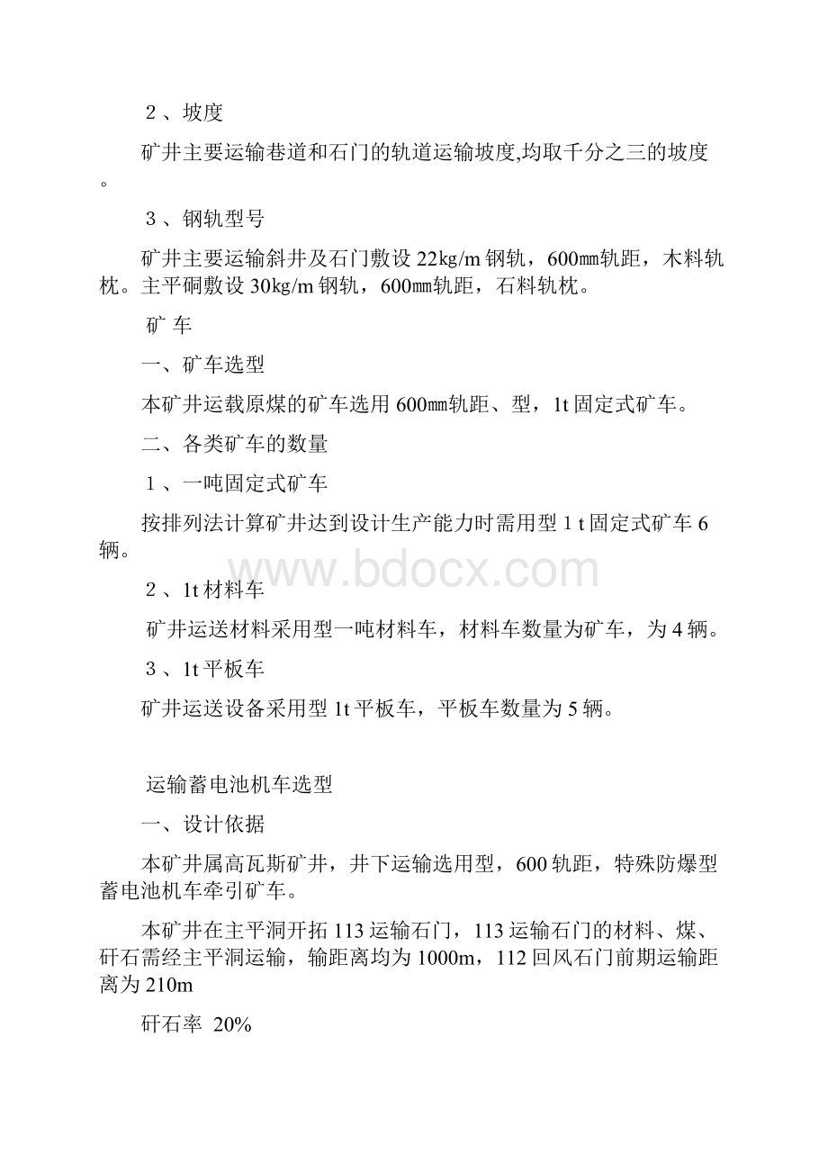 运输设备选型计算.docx_第2页