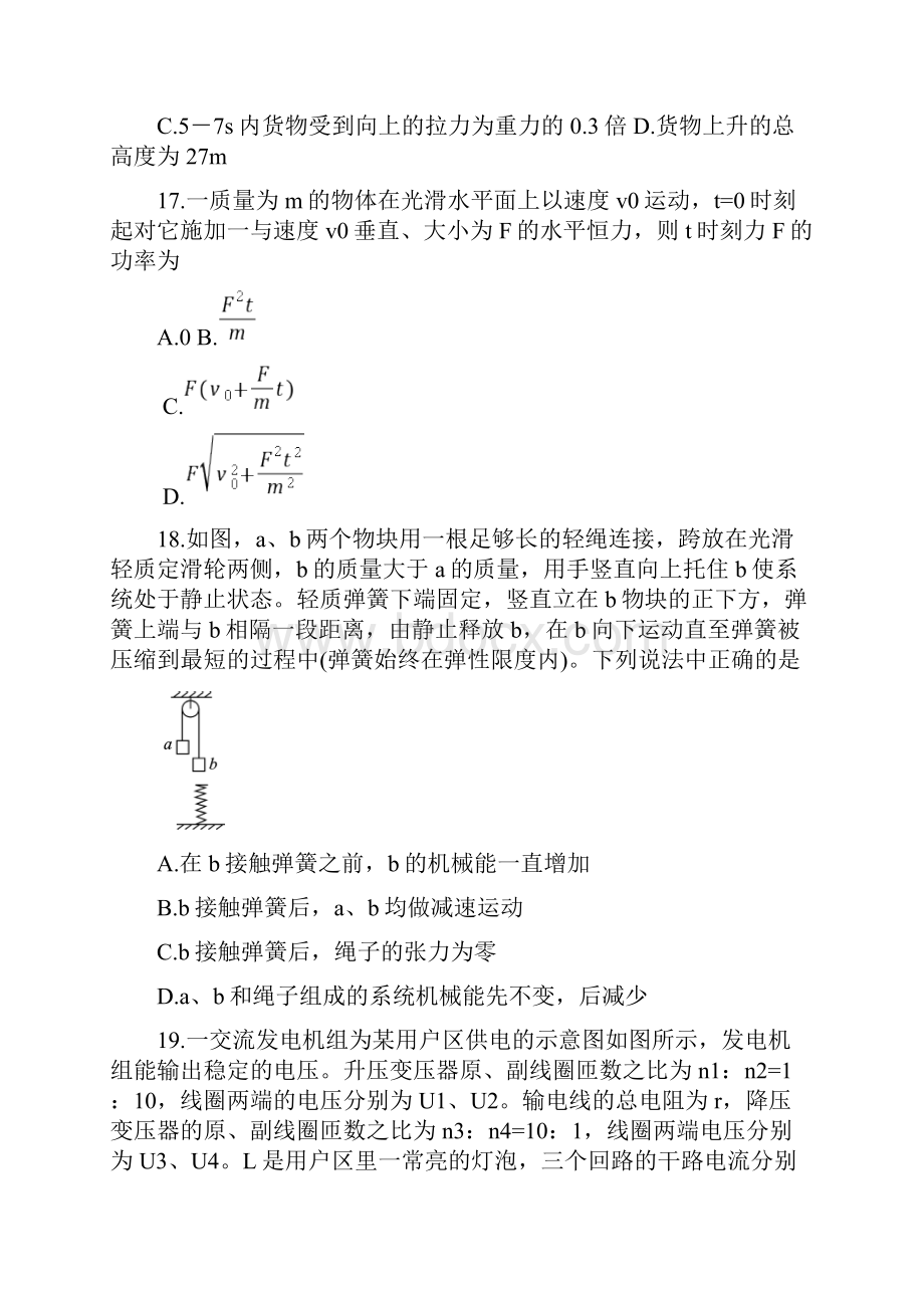 河北省保定市届高三第一次模拟考试物理试题.docx_第2页