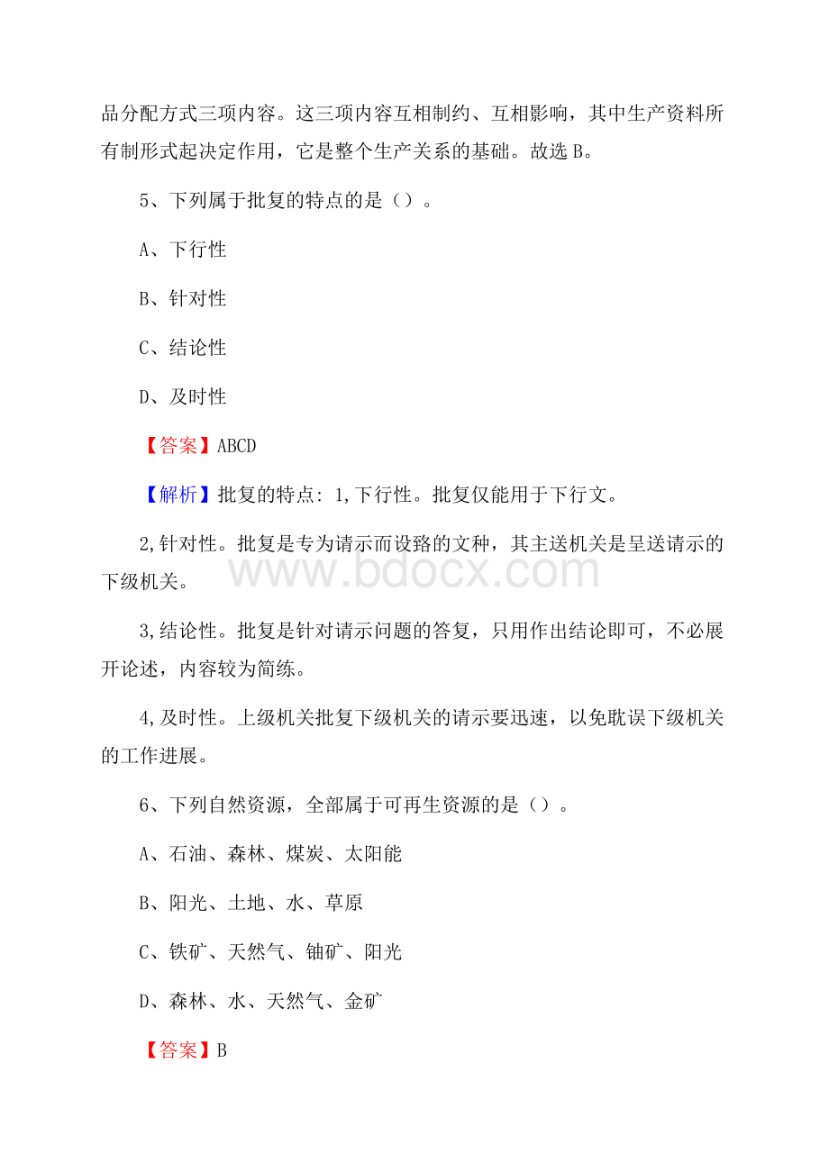 沿河土家族自治县农村商业银行人员招聘试题及答案解析.docx_第3页