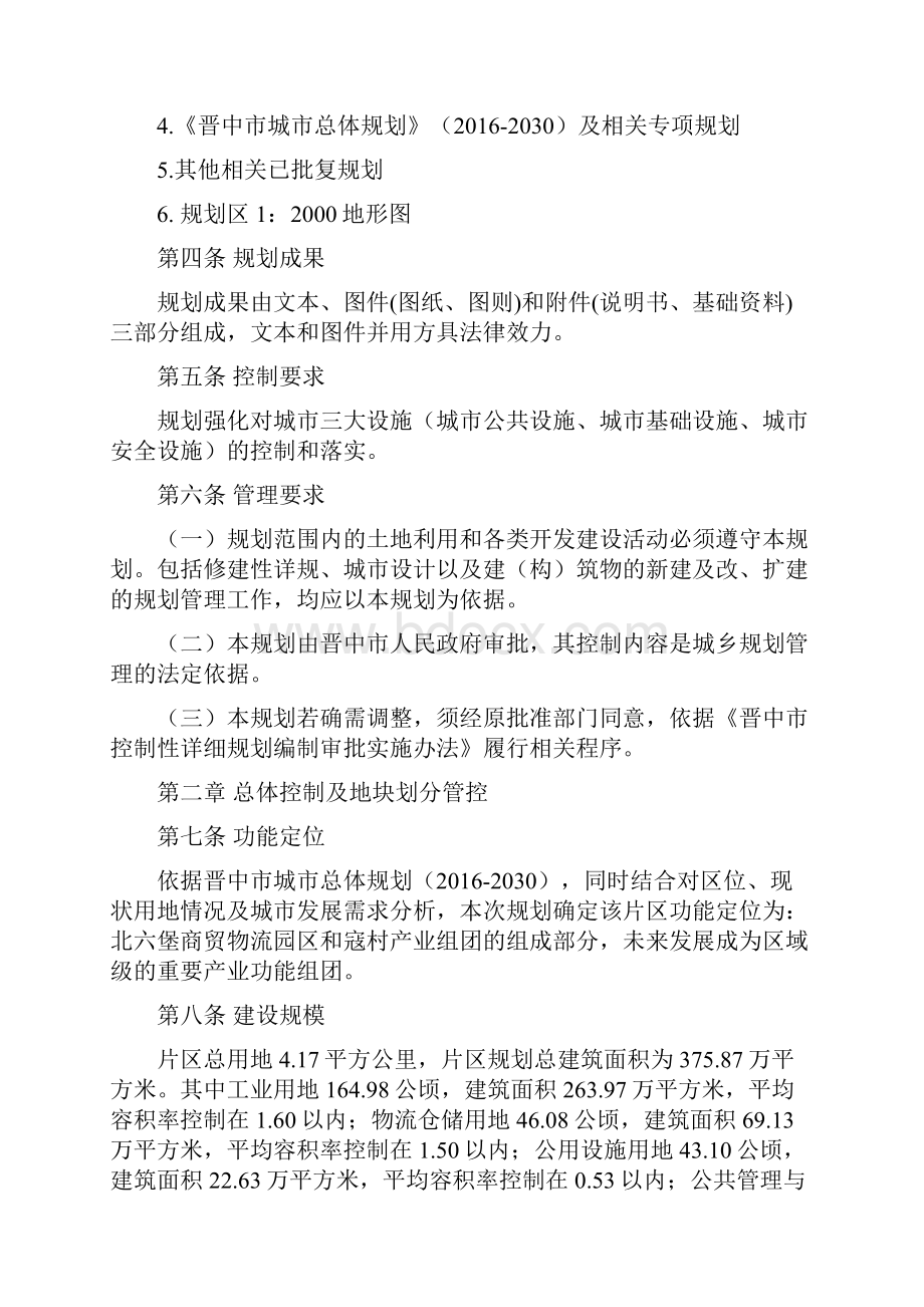 晋中新站西片区控制性详细规划.docx_第2页