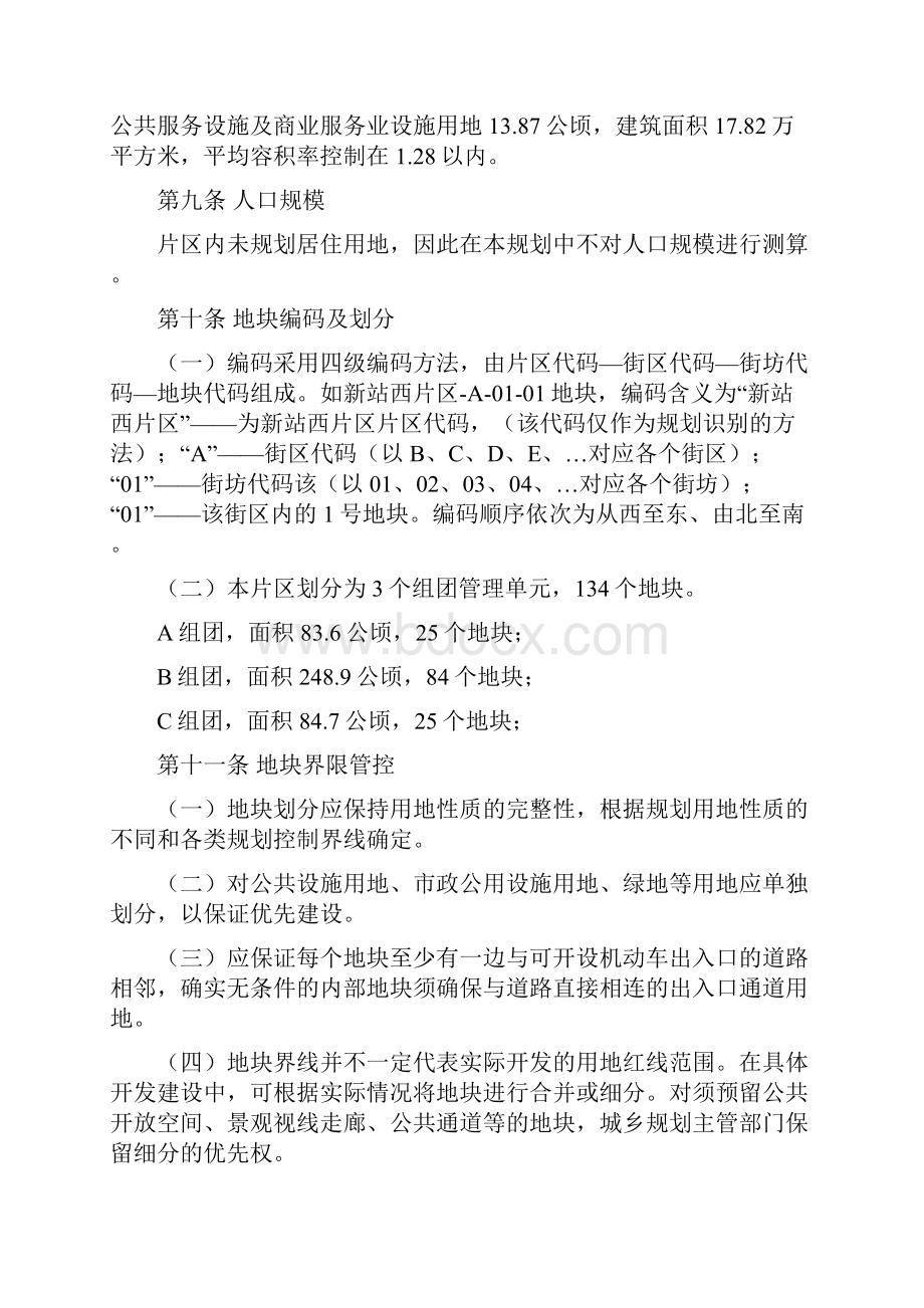 晋中新站西片区控制性详细规划.docx_第3页