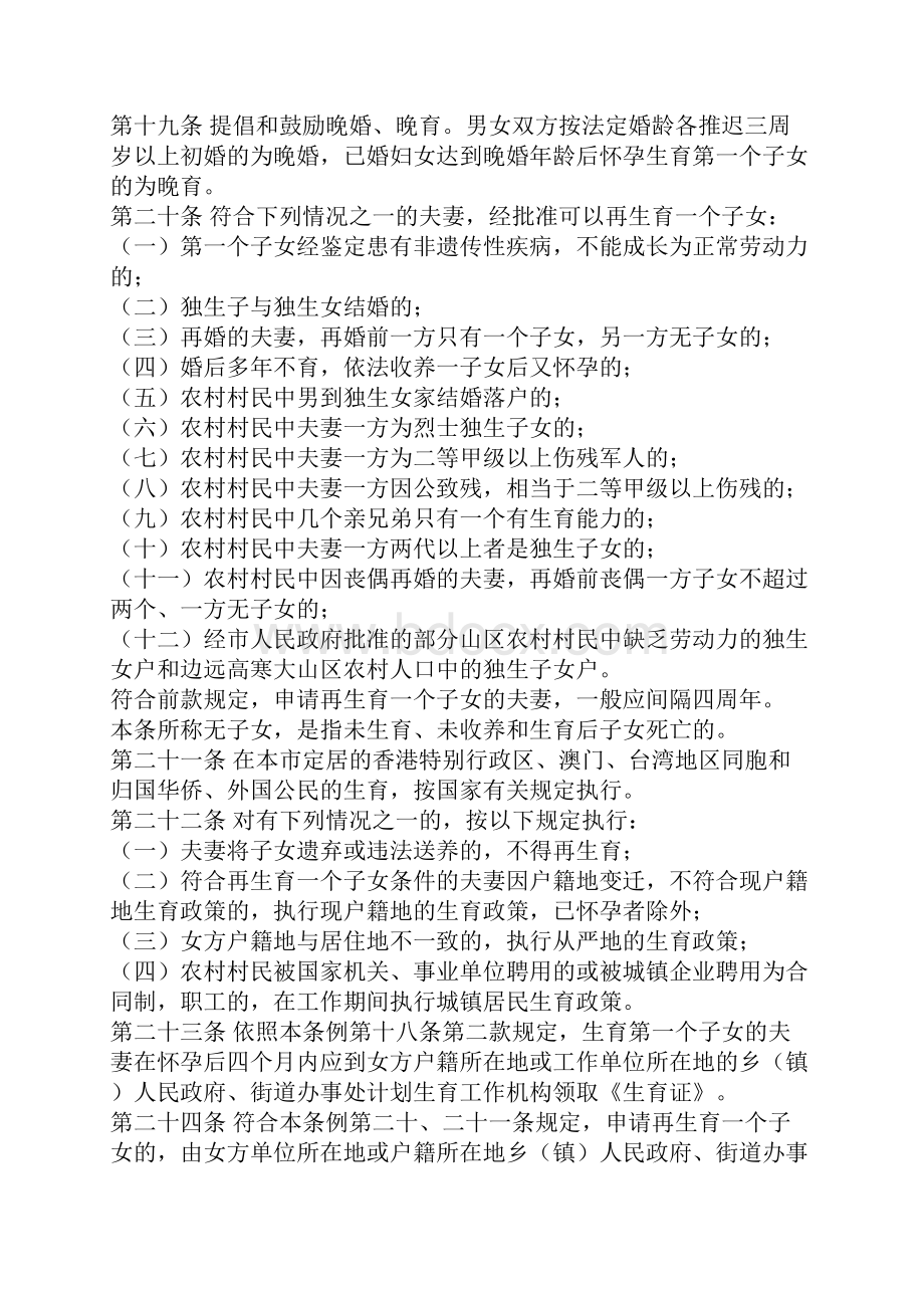 重庆市计划生育管理条例.docx_第3页