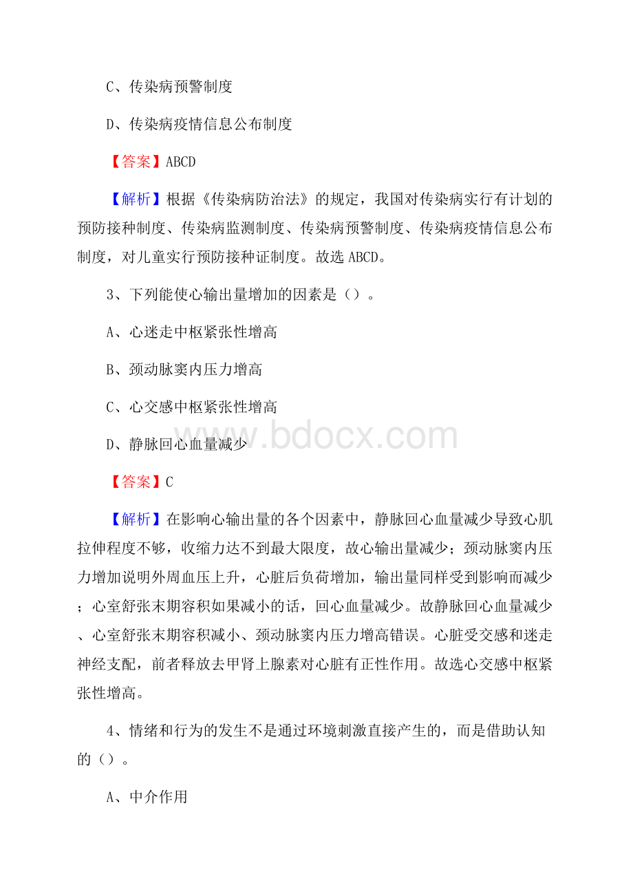 同安县中医院招聘试题及解析.docx_第2页