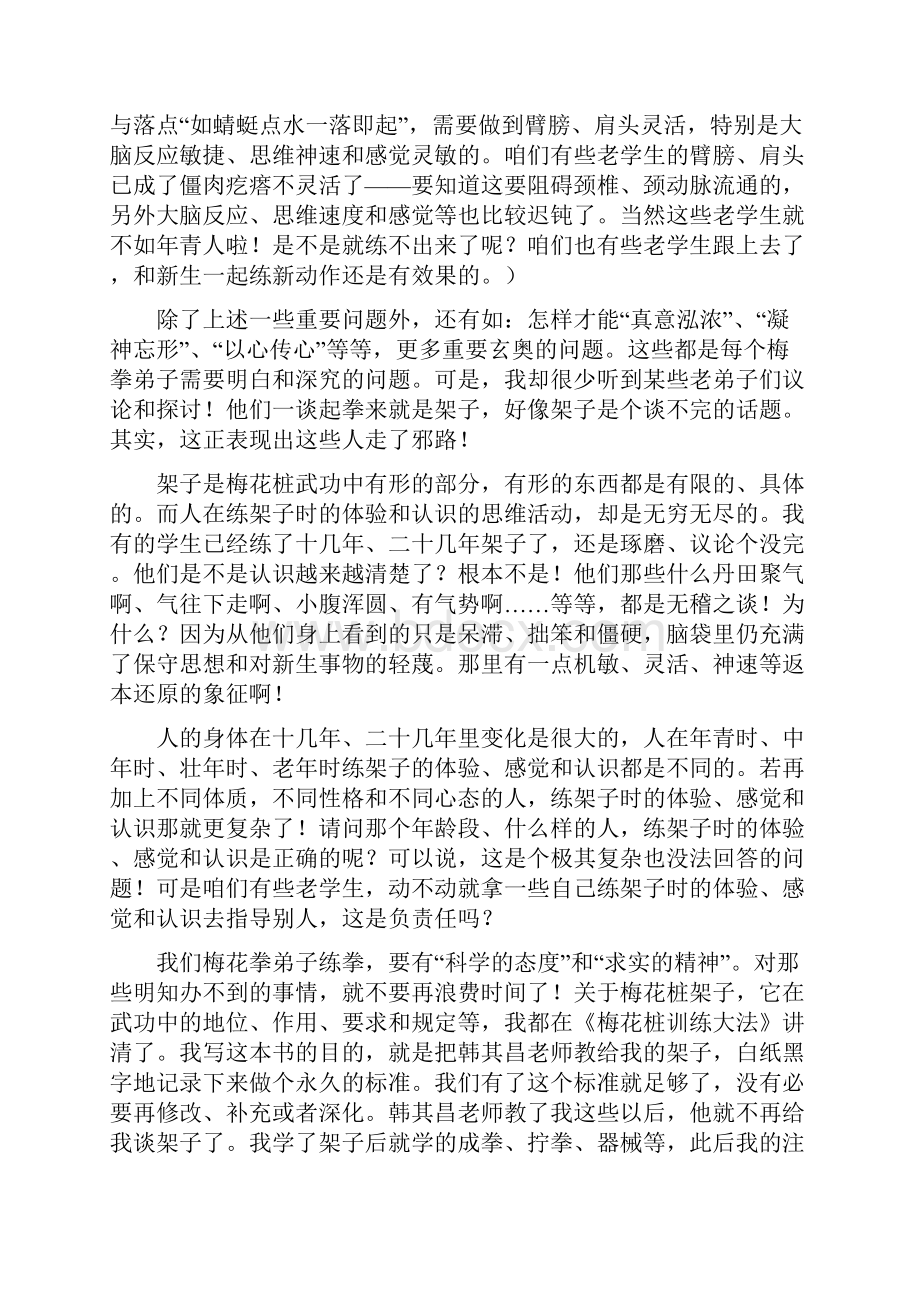 梅拳重要拳理认识燕老师文章编辑汇总.docx_第2页