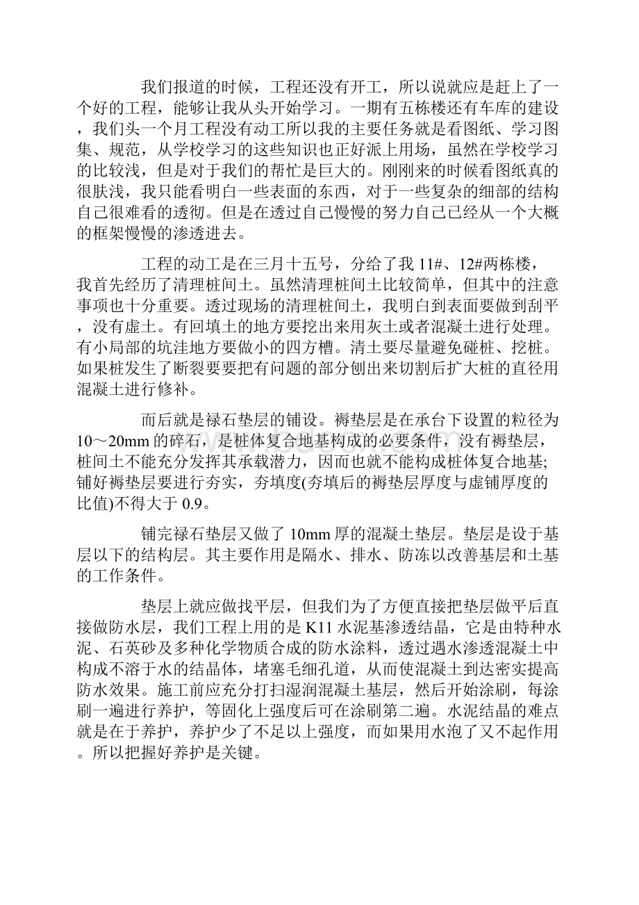 建筑社会实践报告范文精选5篇.docx_第2页