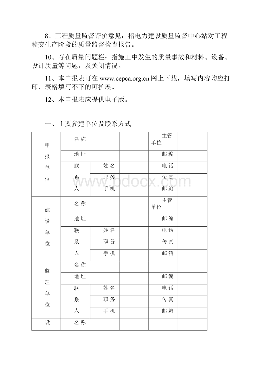 10中国电力行业优质工程评选标准.docx_第2页