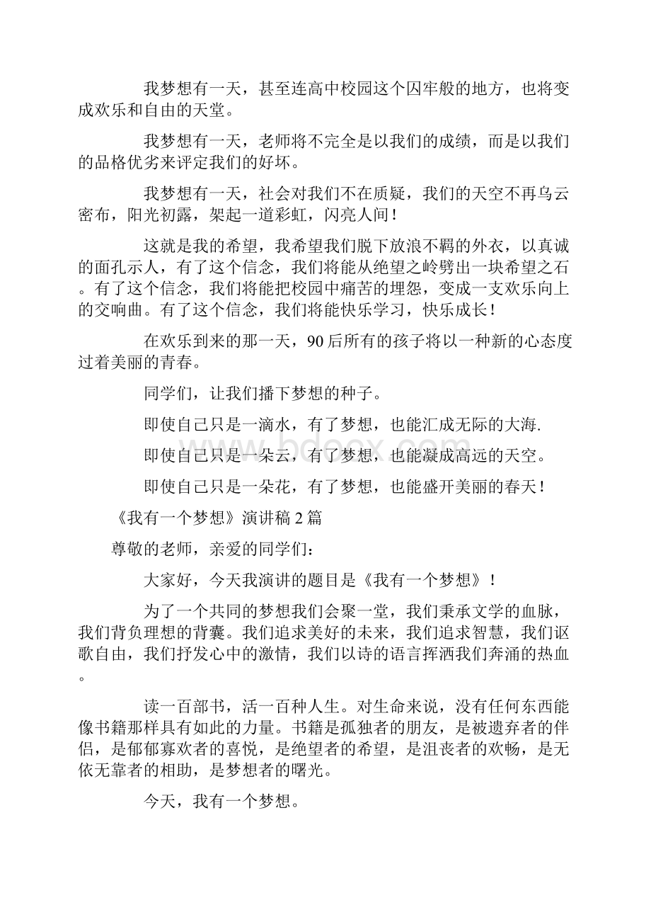 《我有一个梦想》演讲稿6篇.docx_第2页