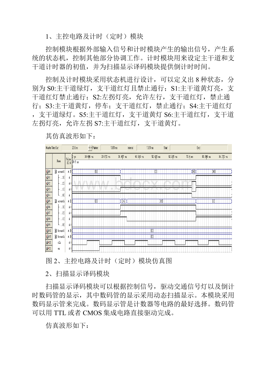 EDA交通灯课程设计论文.docx_第3页