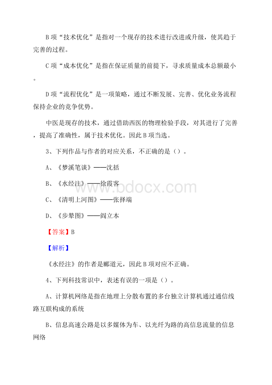 上城区邮储银行人员招聘试题及答案解析.docx_第2页